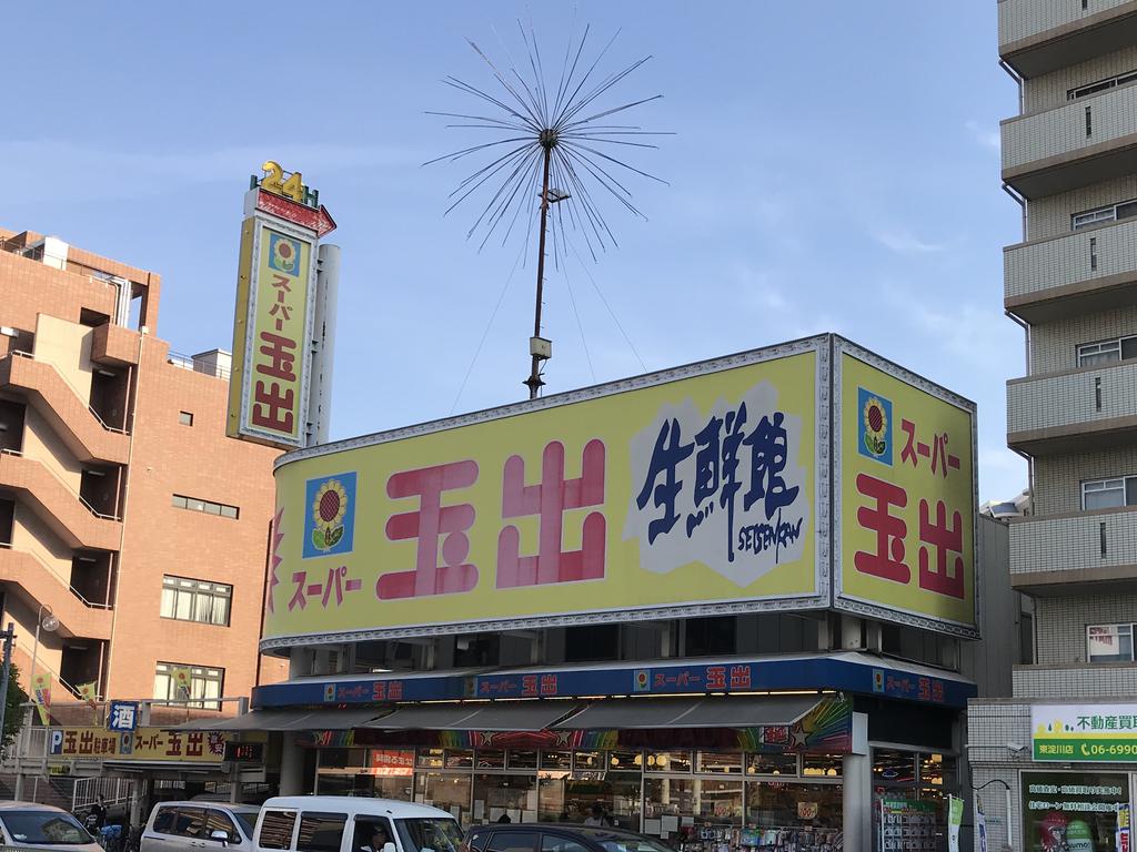 スーパー　スーパー玉出東淀川店（スーパー）まで308m