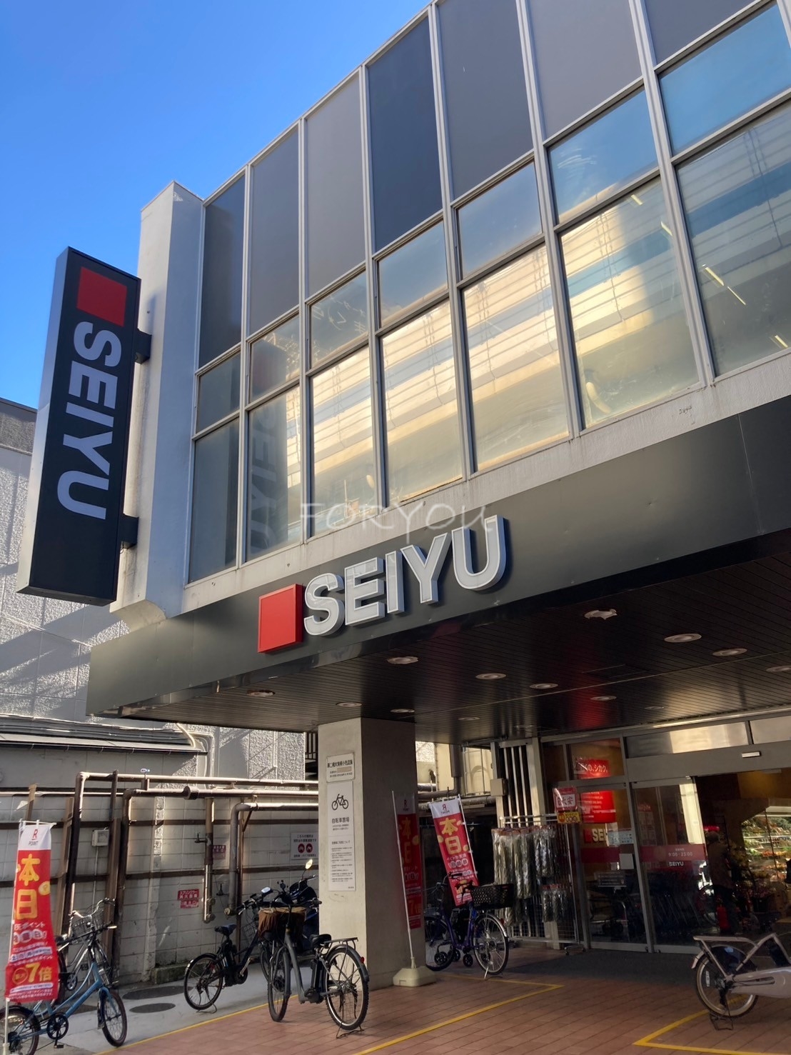 スーパー　西友駒沢店（スーパー）まで401m