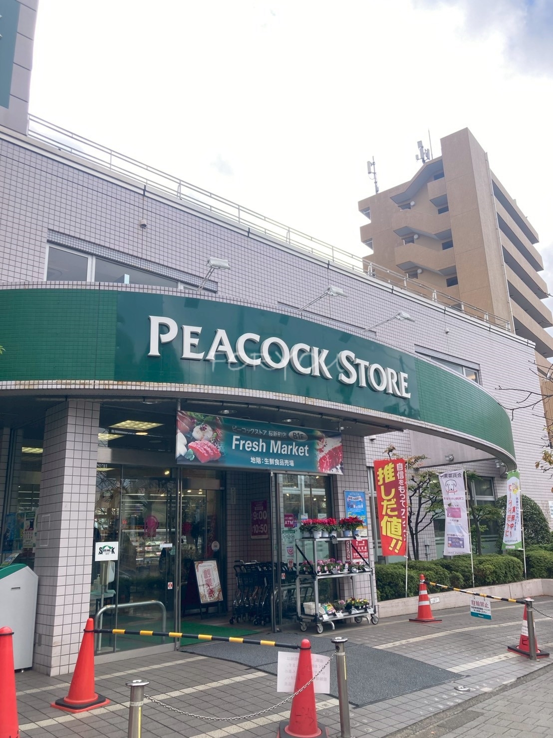 スーパー　ピーコックストア桜新町店（スーパー）まで527m