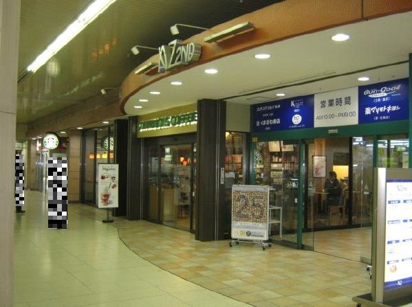 ショッピングセンター　アズセカンド（ショッピングセンター）まで1541m