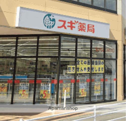 ドラックストア　スギ薬局伊勢原成瀬店（ドラッグストア）まで532m