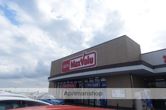 スーパー　マックスバリュ（スーパー）まで1200m