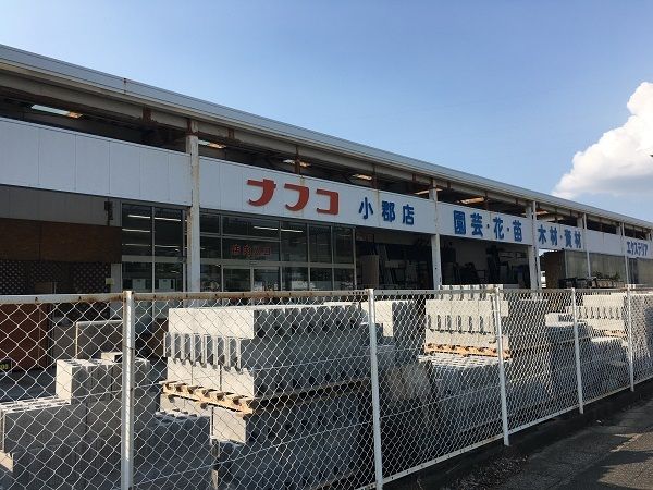 ホームセンター　ホームプラザナフコ小郡店（ホームセンター）まで900m