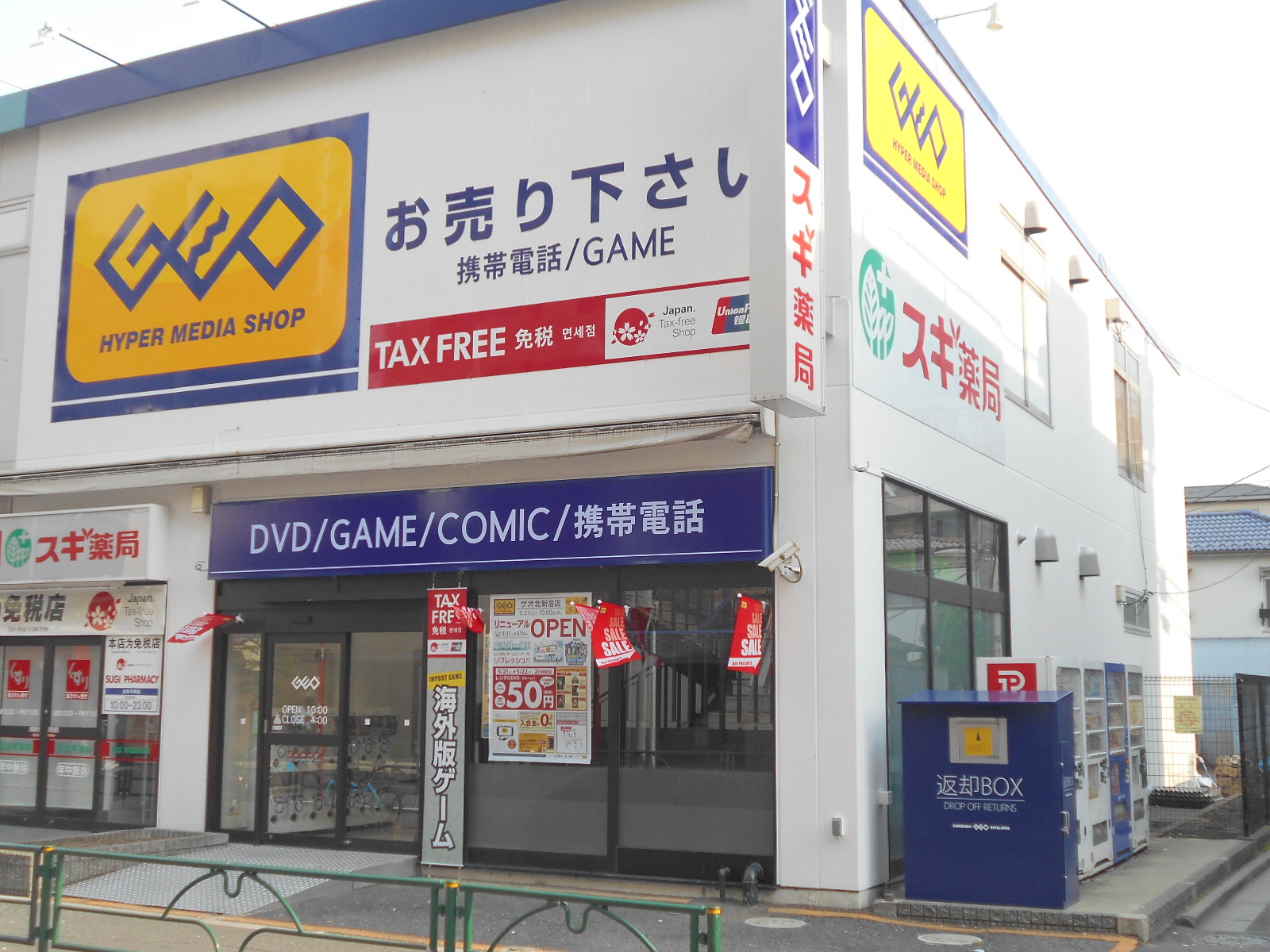 レンタルビデオ　ゲオ北新宿店（レンタルビデオ）まで418m