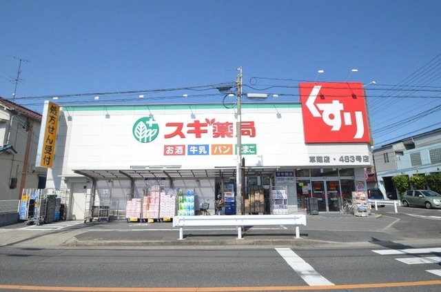 その他　スギ薬局草薙店（その他）まで299m