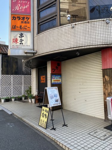 飲食店　串かつ陳（飲食店）まで163m