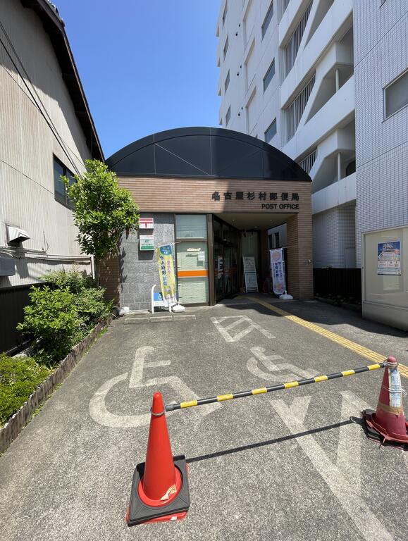 郵便局　名古屋杉村郵便局（郵便局）まで328m