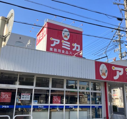 スーパー　業務用食品スーパー アミカ 大曽根店（スーパー）まで469m