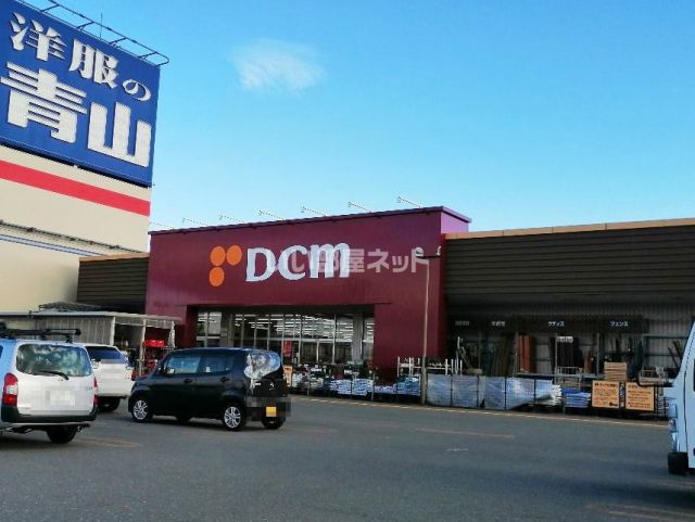 ホームセンター　ＤＣＭ 十文字店（ホームセンター）まで500m