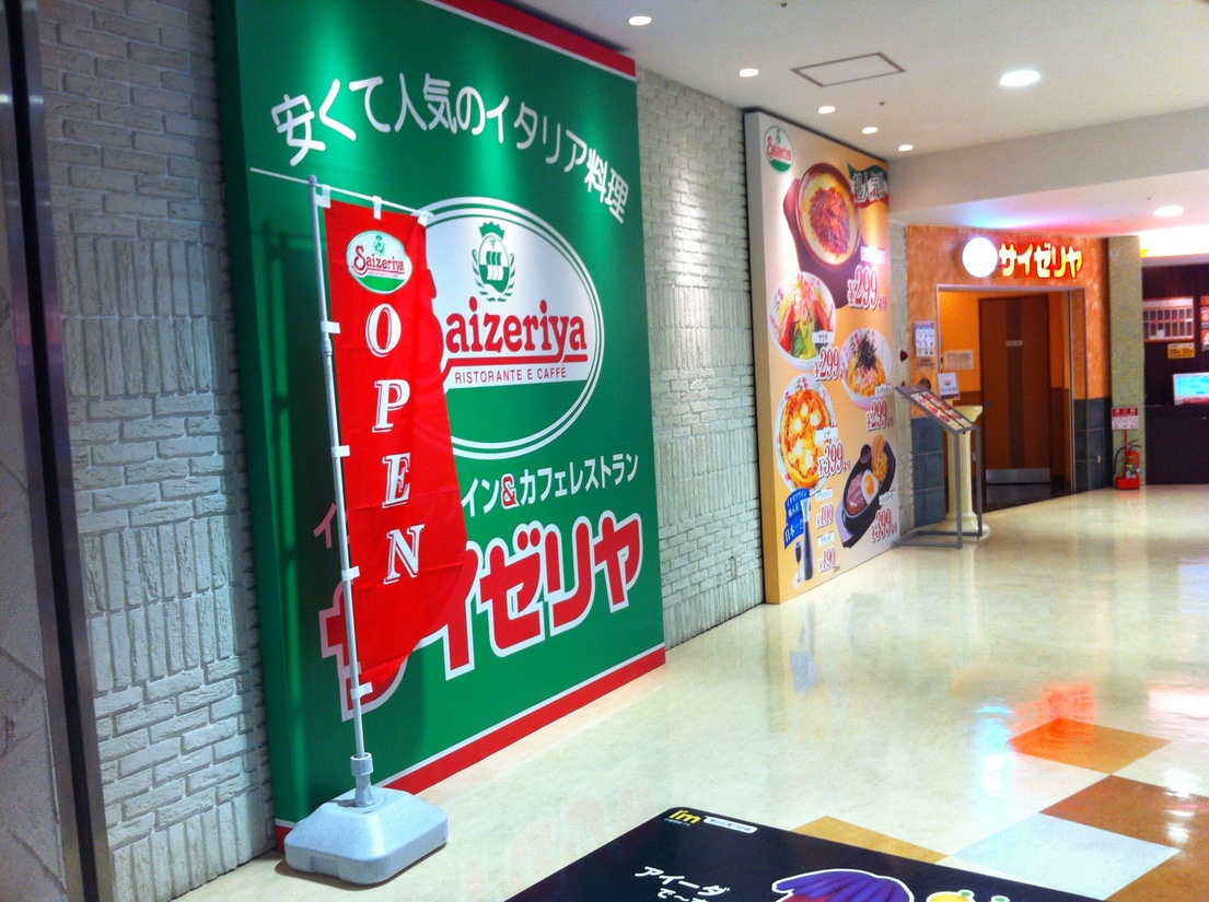 飲食店　サイゼリヤ小倉駅前あるあるCity店（飲食店）まで480m