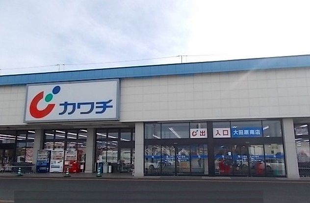 ドラックストア　カワチ薬品 大田原南店（ドラッグストア）まで290m