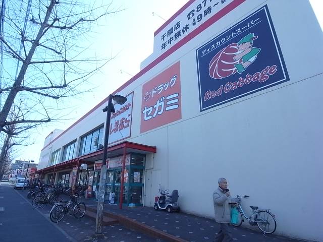 ドラックストア　ドラッグセガミ干隈店（ドラッグストア）まで205m
