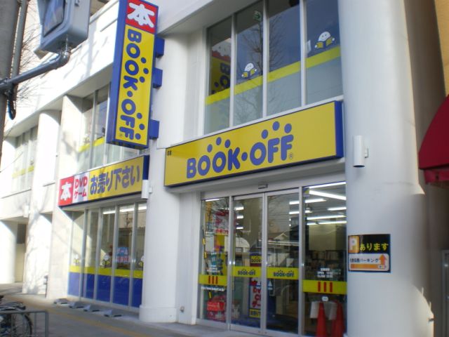 その他　ブックオフ（その他）まで260m