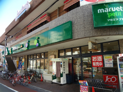 スーパー　マルエツプチ不動前店（スーパー）まで422m
