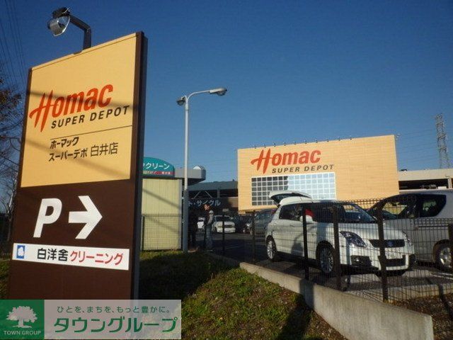 ホームセンター　ホーマック（ホームセンター）まで600m