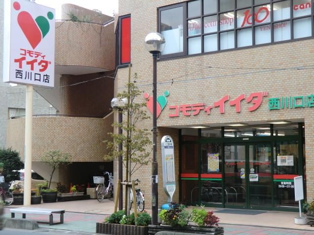 スーパー　コモディイイダ西川口店（スーパー）まで542m