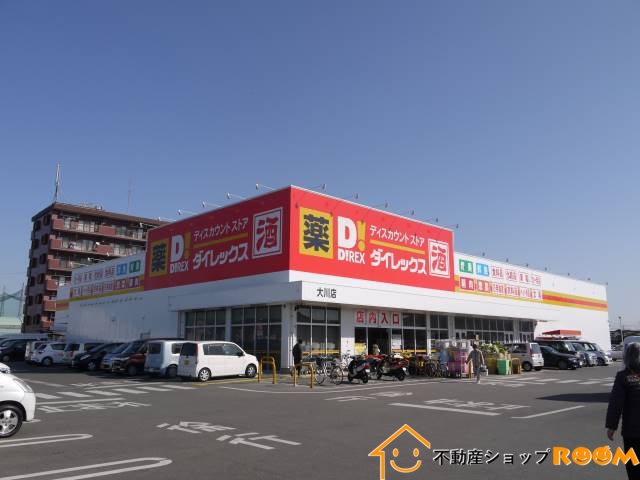 ショッピングセンター　DiREX大川店（ショッピングセンター）まで1871m