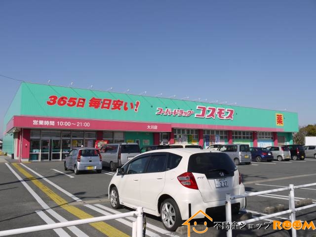 ドラックストア　ディスカウントドラッグコスモス大川店（ドラッグストア）まで1779m