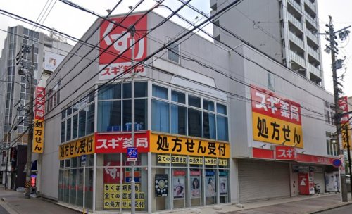 ドラックストア　スギドラッグ 今池東店（ドラッグストア）まで411m