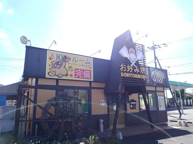 飲食店　道とん堀自治医大店（飲食店）まで150m