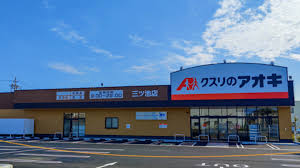 ドラックストア　クスリのアオキ 三ツ池店（ドラッグストア）まで1188m