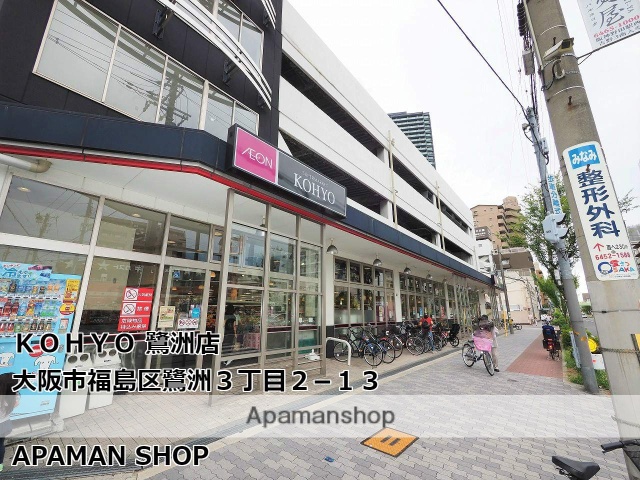 スーパー　ＫＯＨＹＯ鷺洲店（スーパー）まで379m