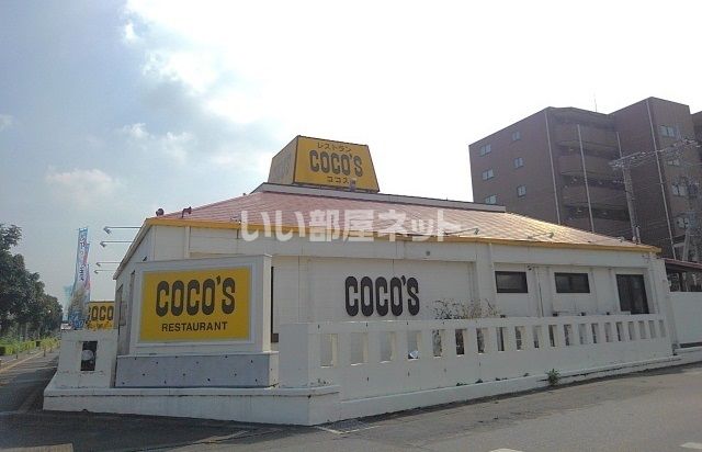 飲食店　ココス 自治医大前店（飲食店）まで2628m