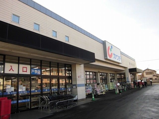 ドラックストア　カワチ薬品戸祭店（ドラッグストア）まで1200m