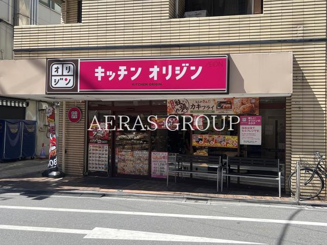 飲食店　キッチンオリジン 荏原町店（飲食店）まで442m
