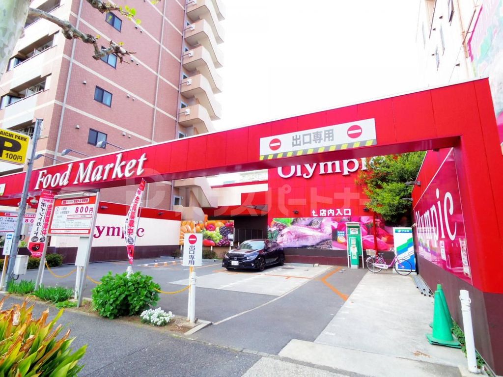 スーパー　オリンピック　西尾久店（スーパー）まで90m