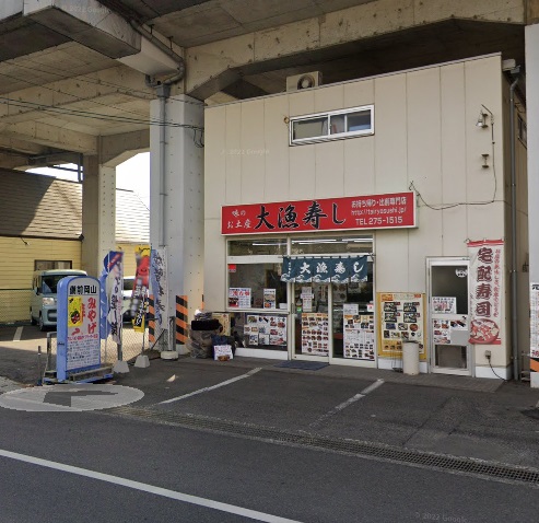 その他　大漁寿し 高島店（その他）まで527m