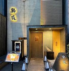 飲食店　鶏炎（飲食店）まで1225m