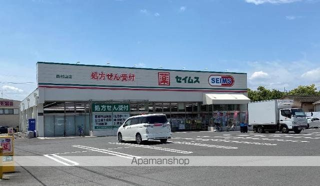 その他　ドラッグセイムス西村山店（その他）まで669m