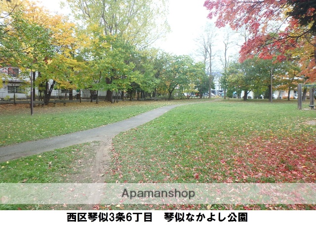 公園　琴似なかよし公園（公園）まで490m