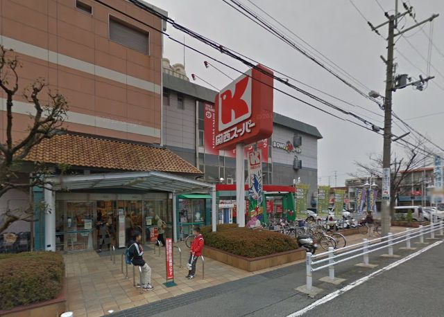 スーパー　関西スーパー広田店（スーパー）まで474m