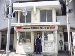警察署・交番　武蔵野警察署吉祥寺駅西口交番（警察署・交番）まで484m
