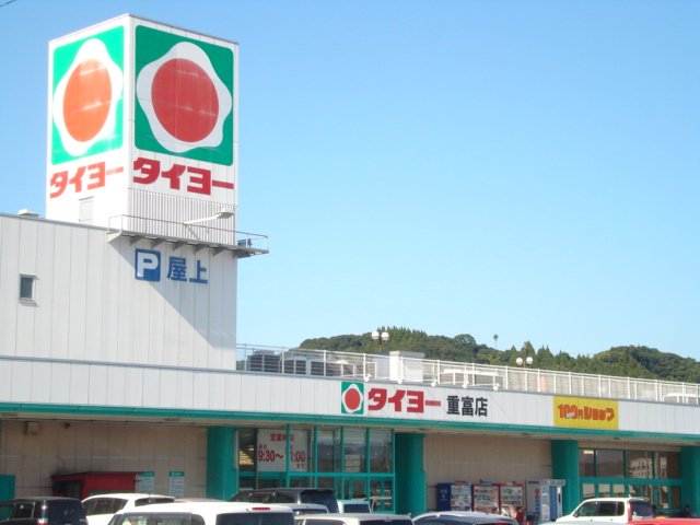 その他　タイヨー重富店（その他）まで873m