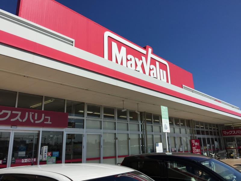 スーパー　マックスバリュ郷津店（スーパー）まで678m