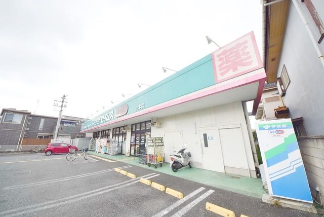 ドラックストア　ドラッグセイムス北本店（ドラッグストア）まで1691m