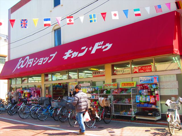 スーパー　キャンドゥ 谷中銀座店（スーパー）まで256m