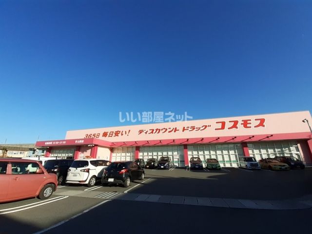 ドラックストア　ディスカウントドラッグ コスモス 宇土駅店（ドラッグストア）まで267m