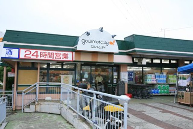 その他　グルメシティ鎌倉店（その他）まで866m