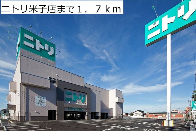 その他　ニトリ米子店（その他）まで1700m