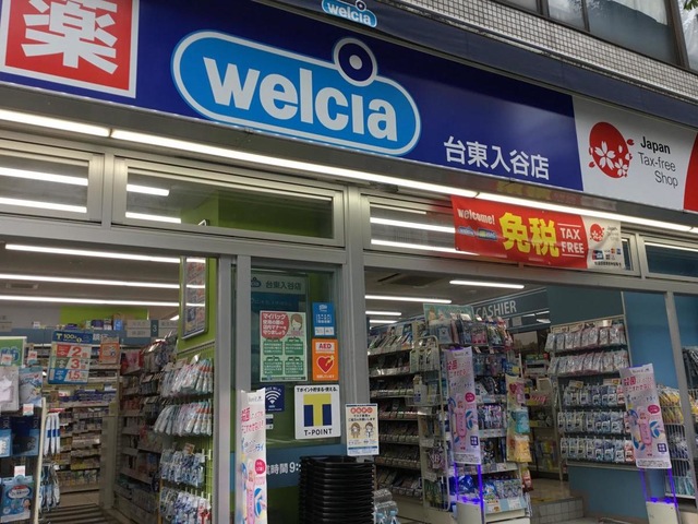 ドラックストア　ウエルシア台東入谷店（ドラッグストア）まで507m