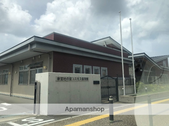 幼稚園・保育園　新宮下府コスモス保育園（幼稚園・保育園）まで438m