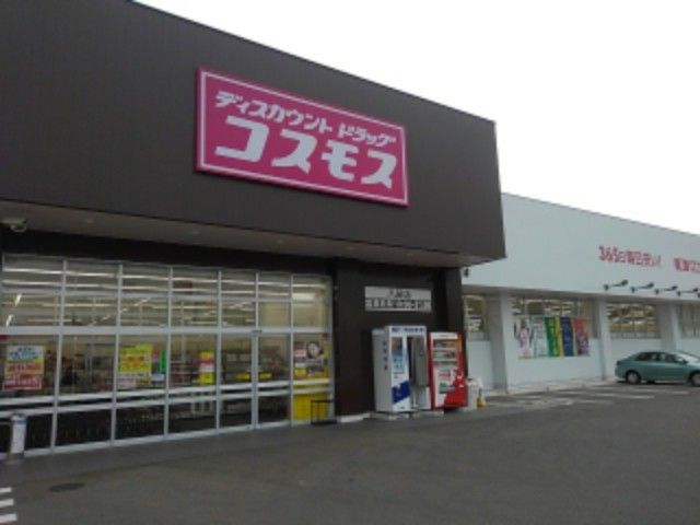 ドラックストア　コスモス八田店（ドラッグストア）まで550m