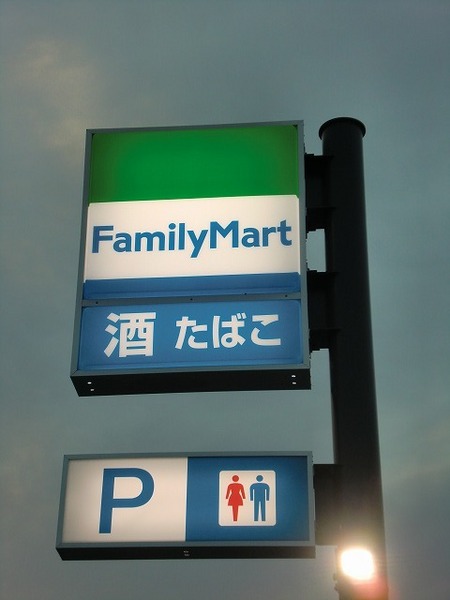 コンビニ　ファミリーマート八景店（コンビニ）まで1240m