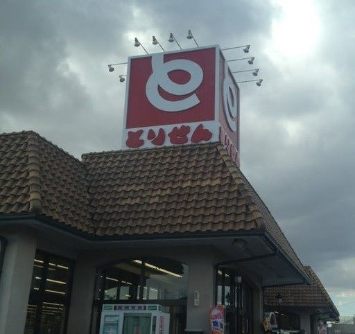 スーパー　とりせん本庄店（スーパー）まで1300m