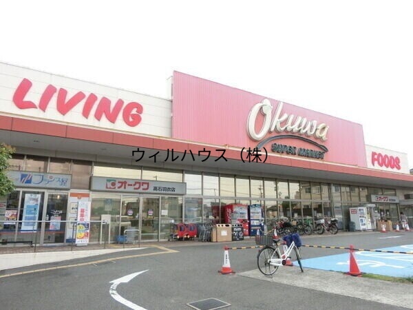 スーパー　オークワ高石羽衣店（スーパー）まで640m