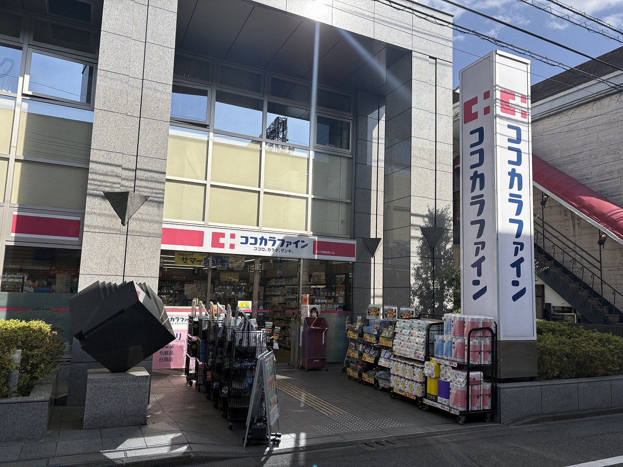 ドラックストア　ココカラファイン玉川学園前南口店（ドラッグストア）まで894m